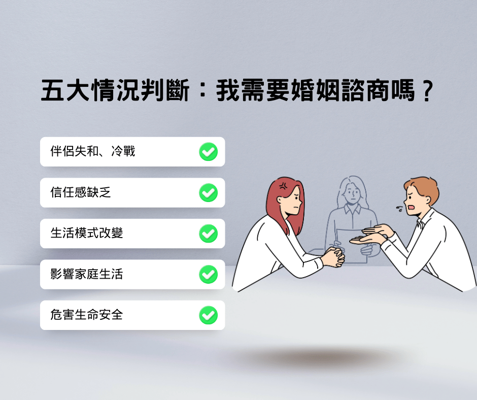 婚姻諮商