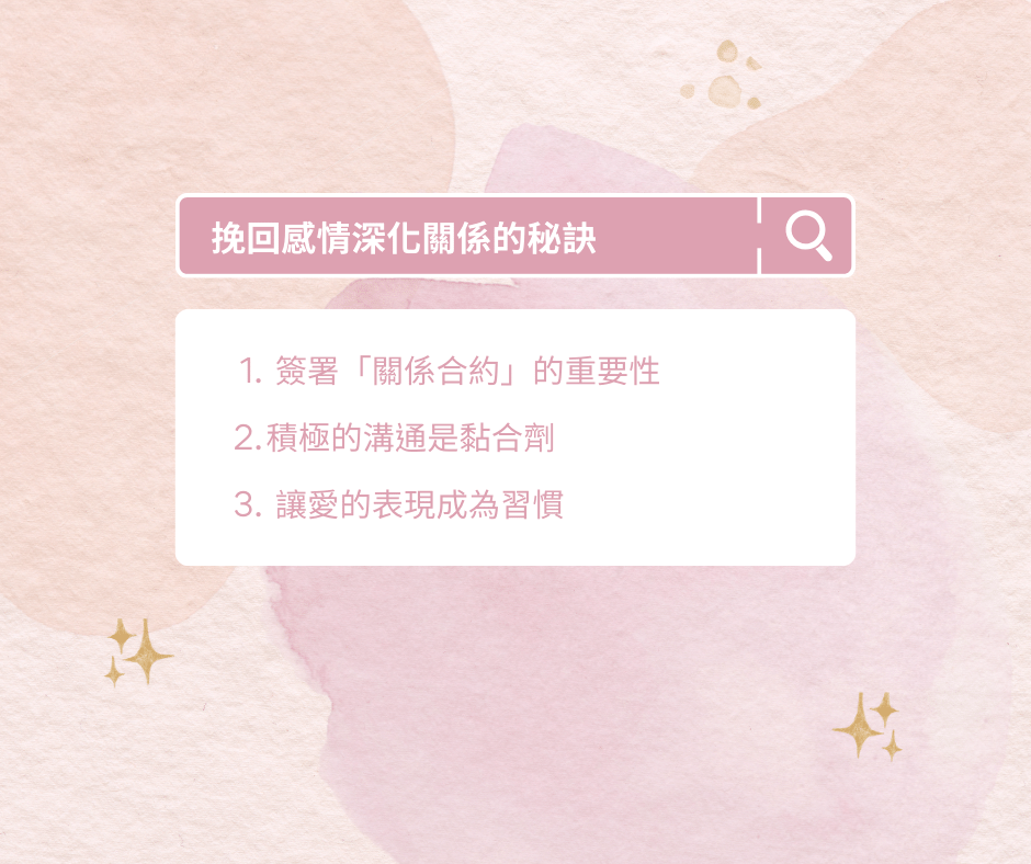 挽回感情的溝通技巧與態度，做對了馬上復合！