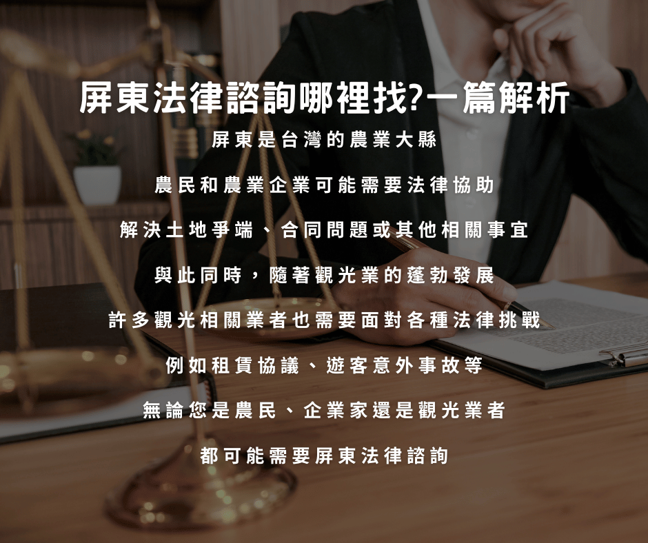 屏東法律諮詢