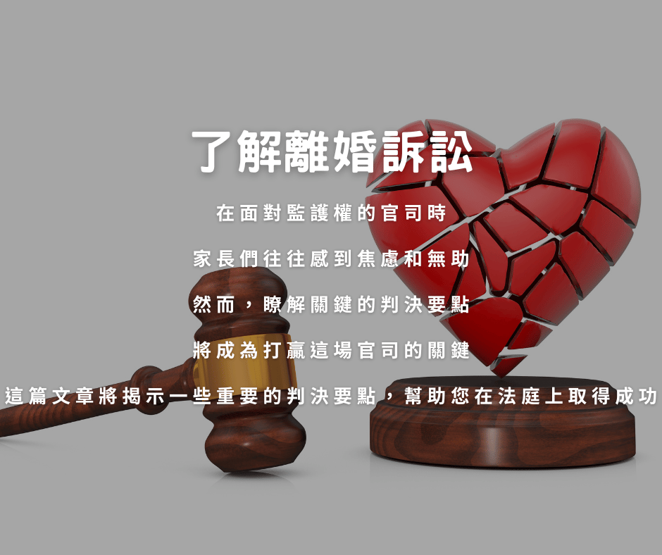 離婚訴訟